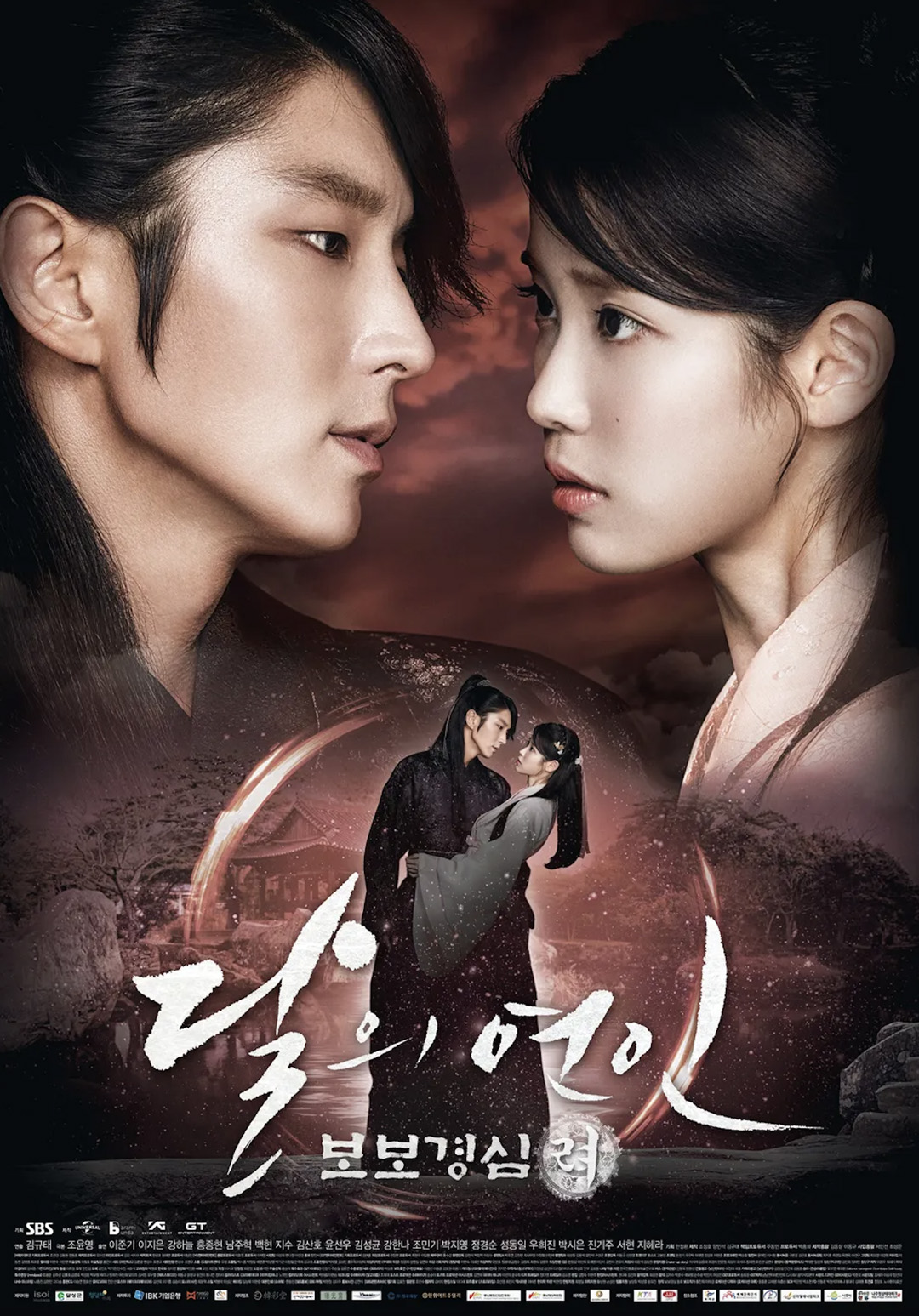 달의 연인 - 보보경심 려
